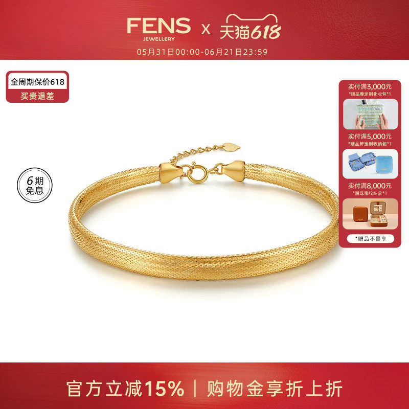 【618狂欢节】FENS珠宝 18K金手镯轻盈单股空气感编织软手镯手链