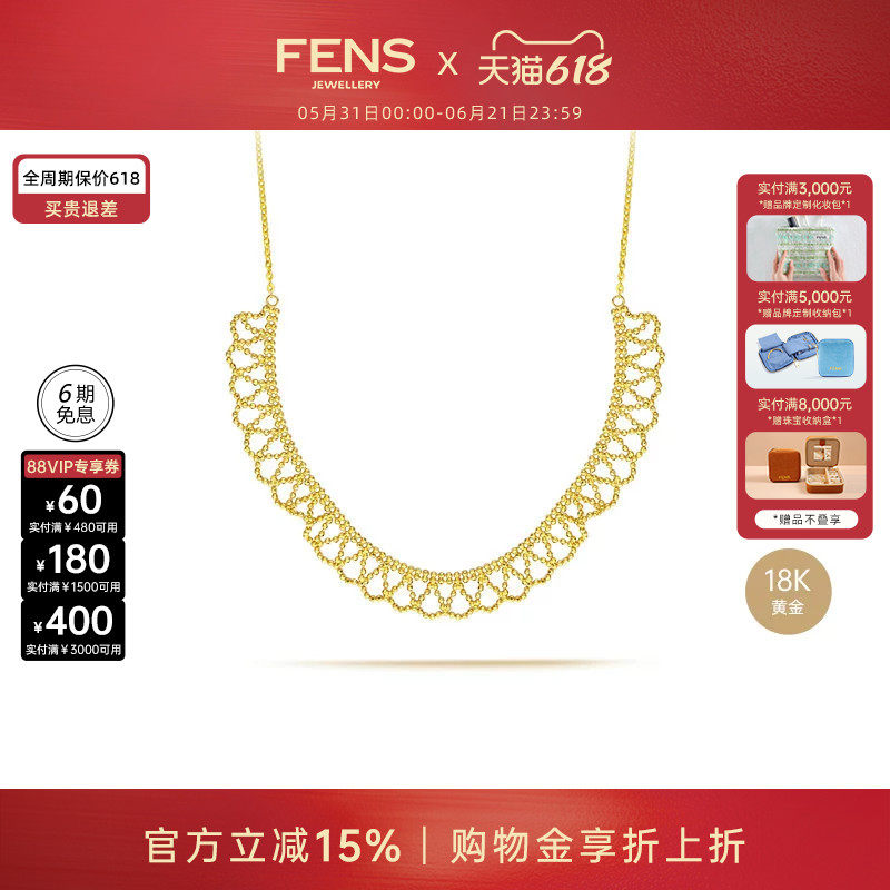 【618狂欢节】FENS珠宝 18K金项链蕾丝链复古典雅颈饰锁骨链女