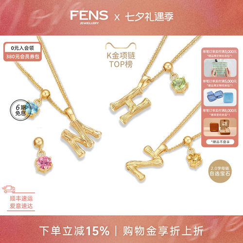 FENS珠宝18K金宝石款字母项链女