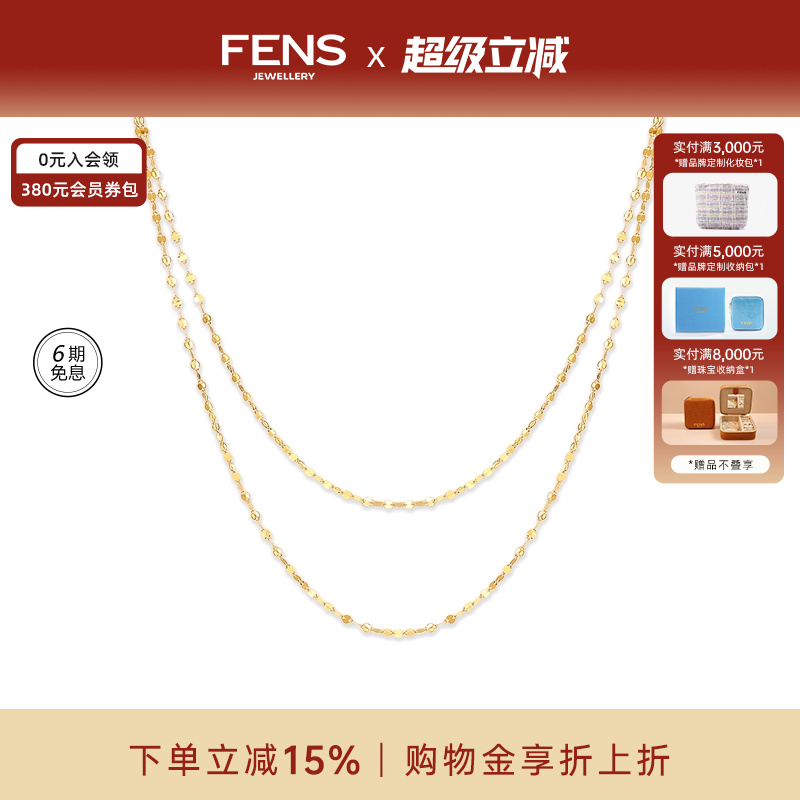 FENS珠宝18K金闪片双层链