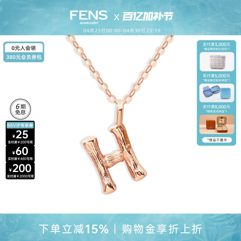 FENS珠宝 字母项链18K金项链女素链玫瑰金吊坠锁骨链