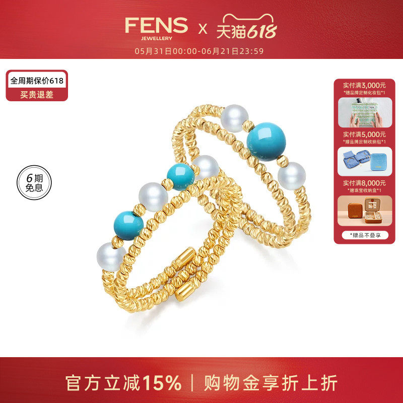 【618狂欢节】FENS珠宝 18K金戒指女青空绿松石珍珠弹簧指环叠戴