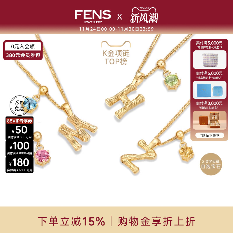 FENS珠宝 字母项链18K金项链女宝石吊坠锁骨链叠戴
