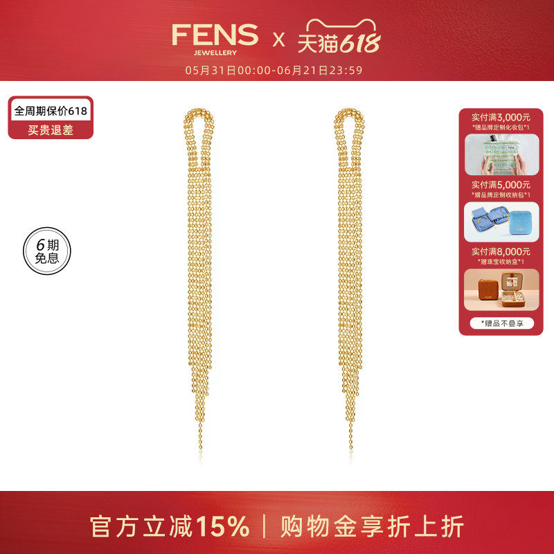 【明星同款】FENS珠宝 18K金耳钉女渐变蕾丝流苏复古典雅耳饰耳环