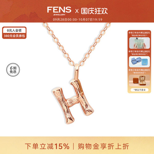 fens珠宝18K金项链字母链吊坠