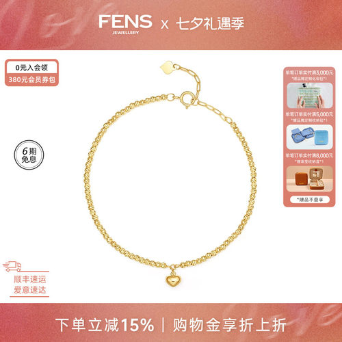 FENS珠宝爱心吊坠18K金手链女