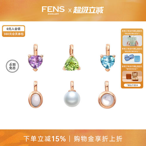 FENS珠宝18k金吊坠生辰石守护