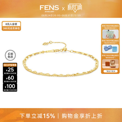 FENS珠宝18K金肌理线形双层手链