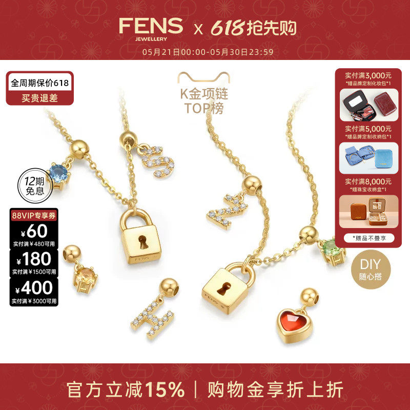 [618抢先购]FENS珠宝 解锁18K金项链女钻石定制字母宝石锁头吊坠