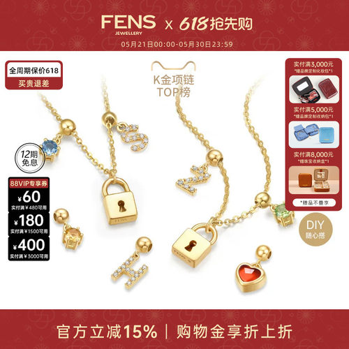 FENS珠宝解锁系列18K金项链