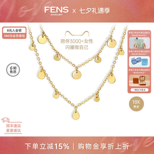 fens珠宝18k金项链纯欲链叠戴友