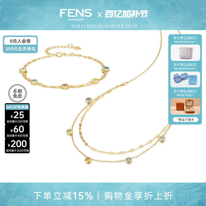 FENS珠宝 18K金项链女彩蓝宝石双层闪片手链颈饰叠戴