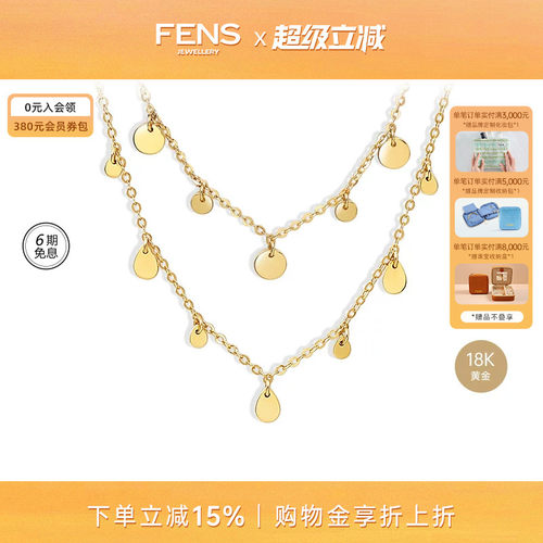 fens珠宝18k金项链纯欲链叠戴友