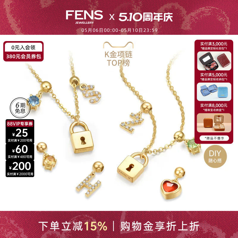 FENS珠宝 解锁18K金项链女钻石定制字母宝石锁头吊坠