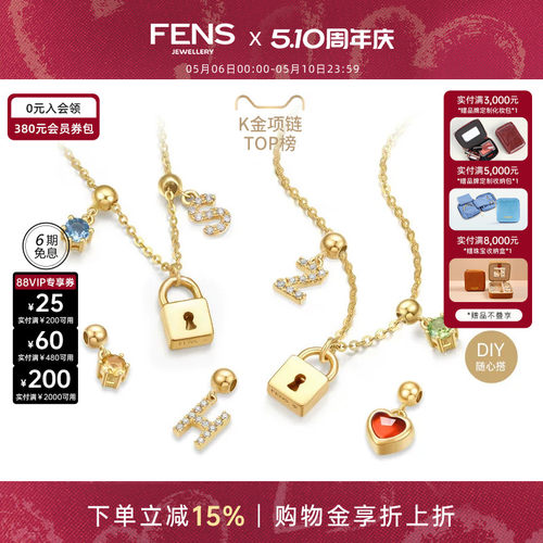 FENS珠宝解锁系列18K金项链