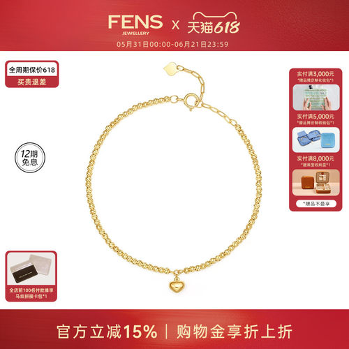 FENS珠宝爱心吊坠18K金手链女