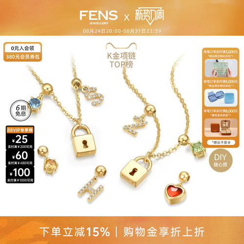 FENS珠宝解锁系列18K金项链