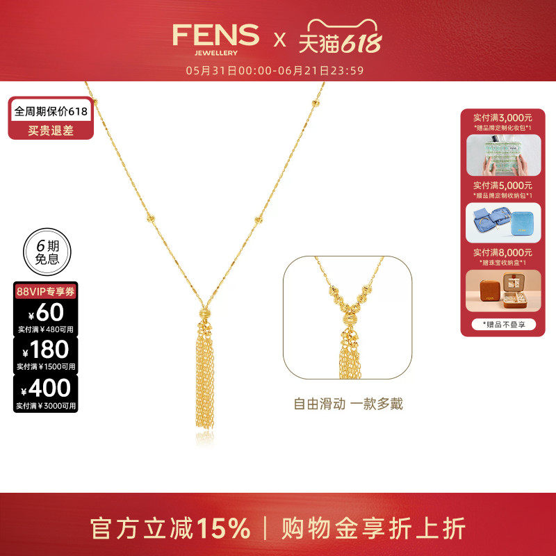 [618狂欢节]FENS珠宝 18K金项链女镜面切割金珠长款流苏颈饰叠戴