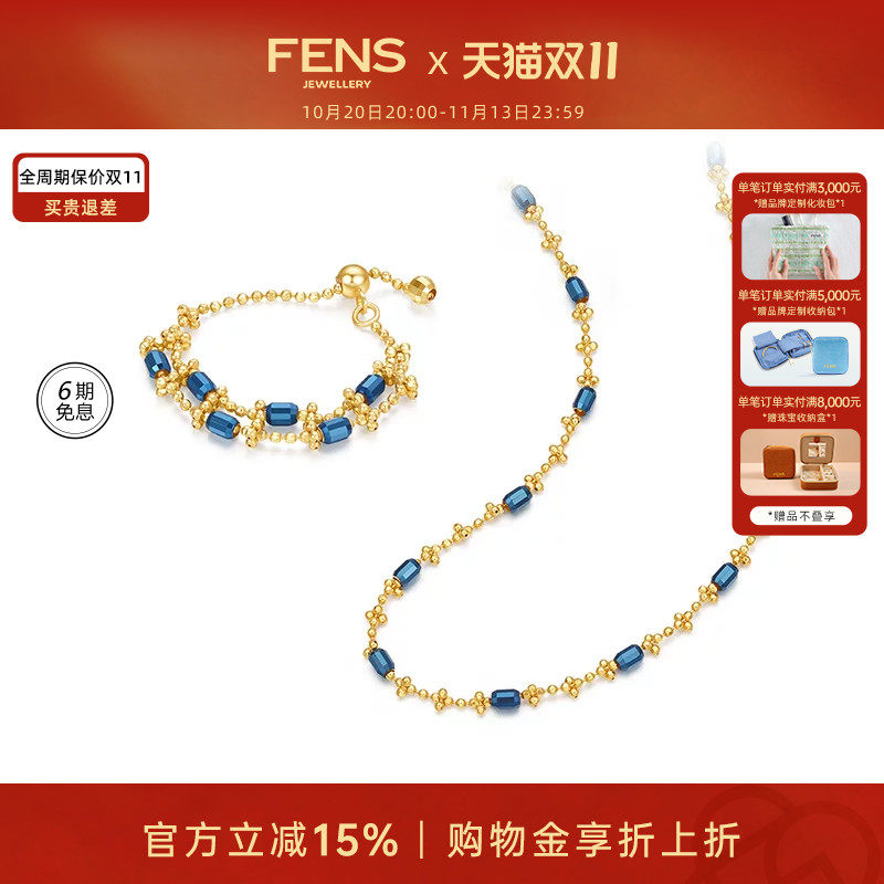 【双11活动】FENS珠宝 18K金女梅花珠蓝金系列配饰叠戴项链手链