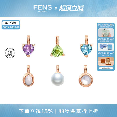FENS珠宝18k金吊坠生辰石守护