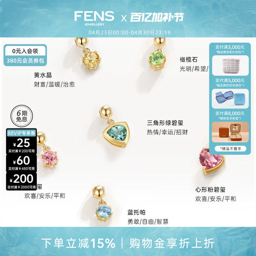 FENS珠宝18K金宝石吊坠DIY配饰