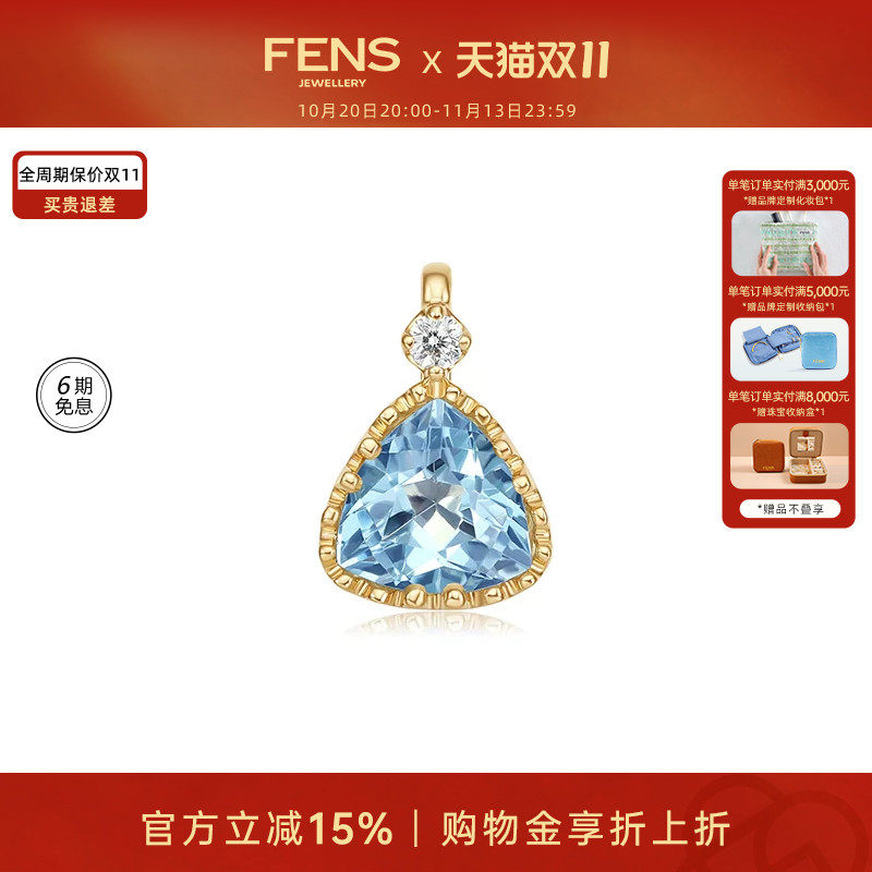 【双11活动】FENS珠宝 18K金吊坠女钻石镶嵌蓝托帕挂坠彩宝不含链