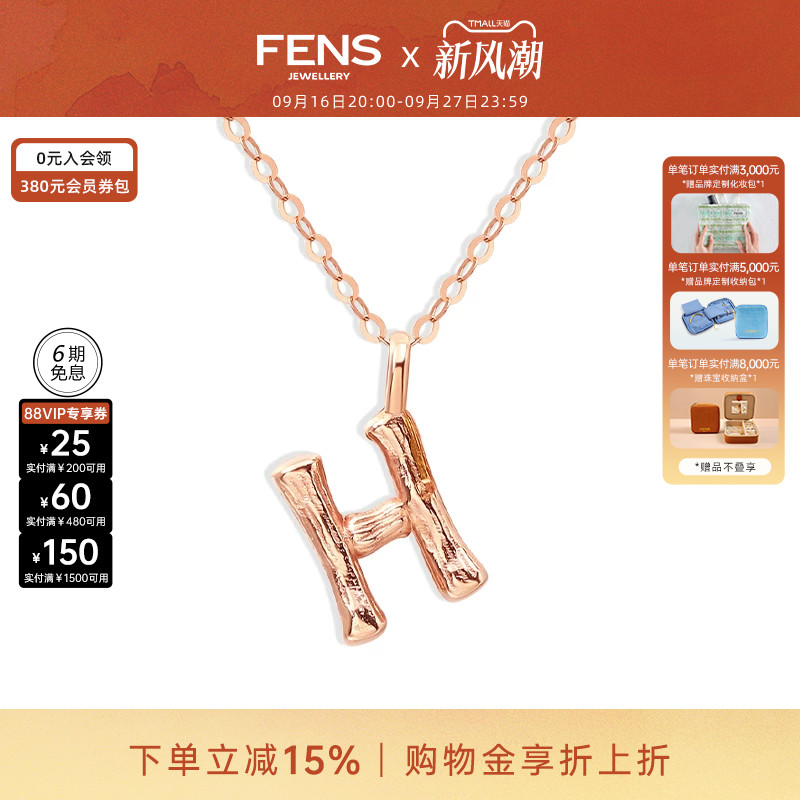fens珠宝18K金项链字母链吊坠