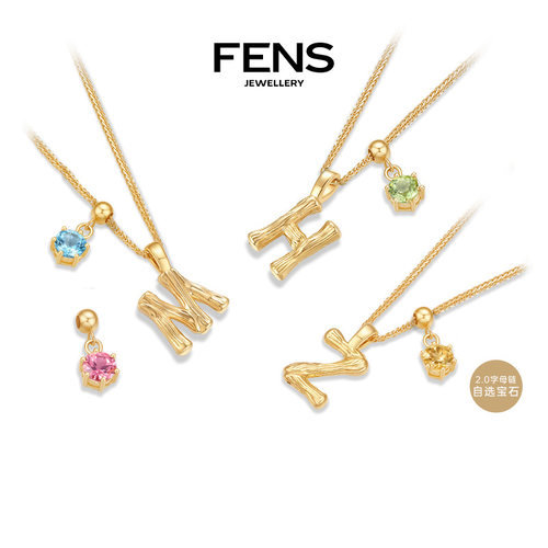 FENS珠宝18K金宝石款字母项链女