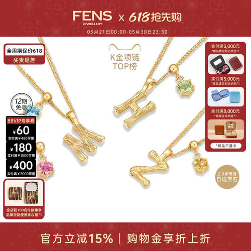 FENS珠宝18K金宝石款字母项链女