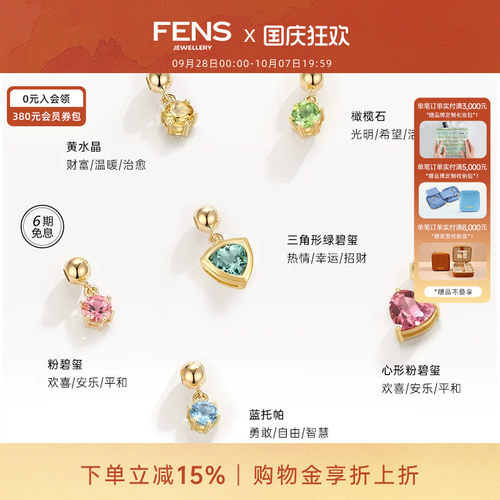 FENS珠宝18K金宝石吊坠DIY配饰