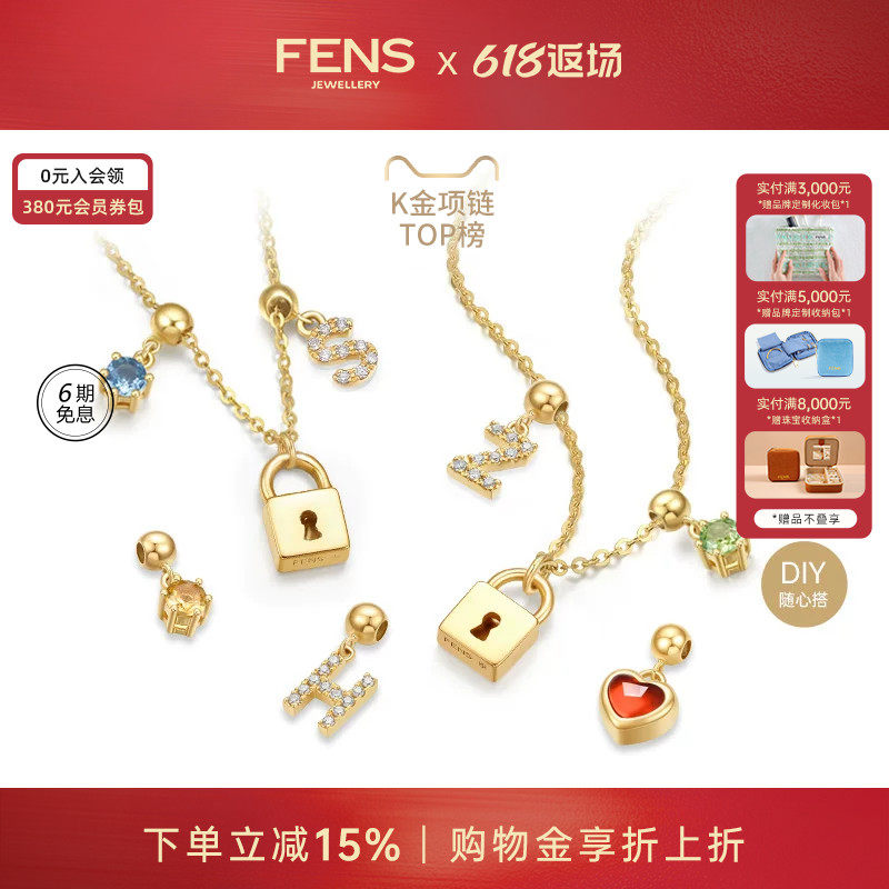 FENS珠宝 解锁18K金项链女钻石定制字母宝石锁头吊坠