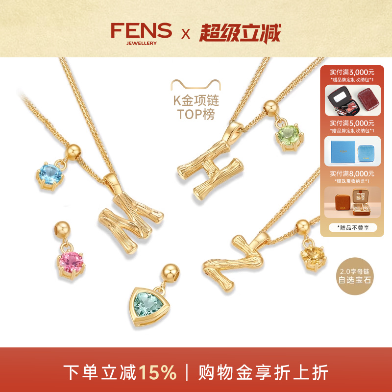 FENS珠寶18K金寶石款字母項鏈女
