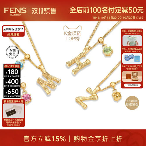 FENS珠宝18K金宝石款字母项链女