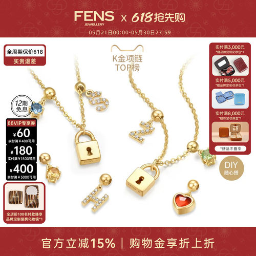 FENS珠宝解锁系列18K金项链