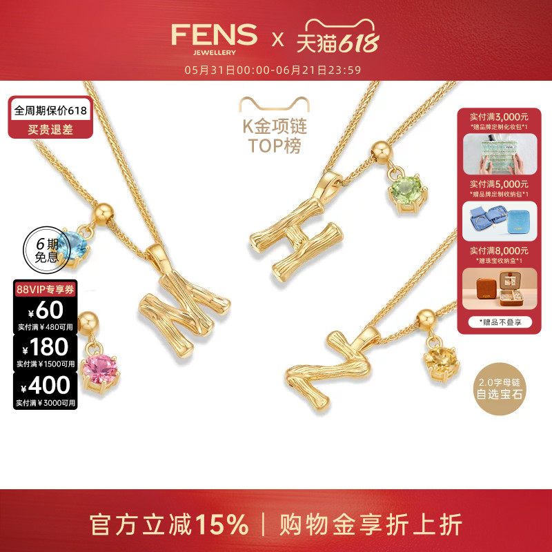 【618狂欢节】FENS珠宝 字母项链18K金项链女宝石吊坠锁骨链叠戴