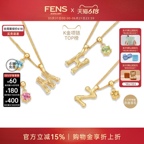FENS珠宝18K金宝石款字母项链女