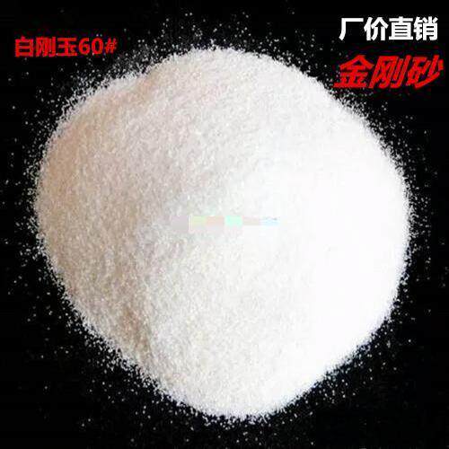 白刚玉喷砂机磨料喷砂沙子白钢玉喷沙料60白钢砂氧化铝粉喷砂磨料