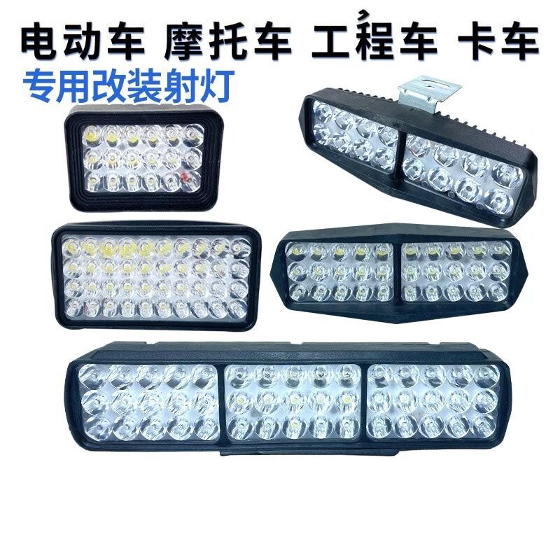 电动车灯led强光三轮车外置灯车篮安装摩托车透镜射灯12-96V通用