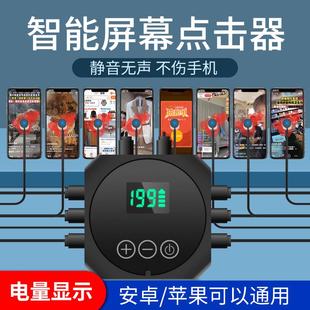 屏幕自动点击器抢单连点器直播点红心赞抢购静音模拟手指点屏机