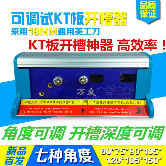 新款多角度可调式KT板开槽器 KT板倒角器 KT板切斜边器 开内槽器