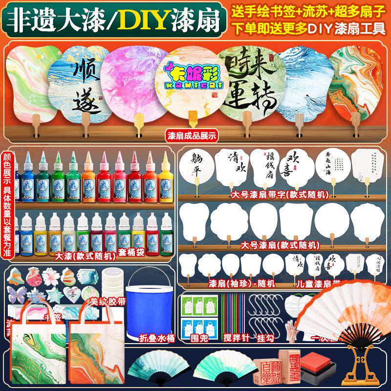 漆扇材料包全套工具非遗团扇手工