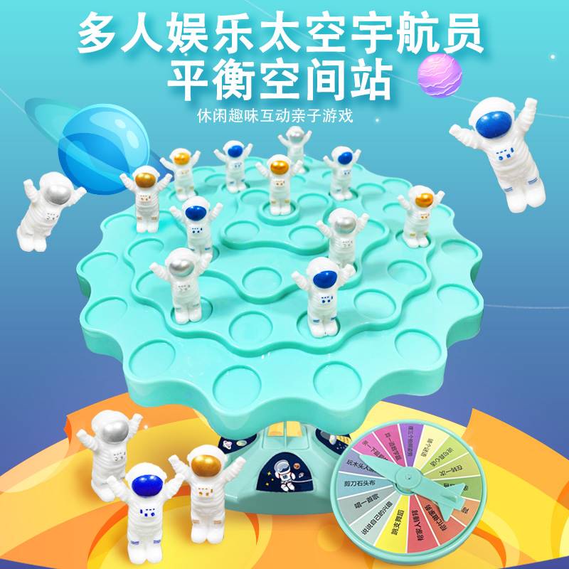 太空人叠叠树双人平衡力耐心训练桌面游戏亲子互动儿童玩具平衡树