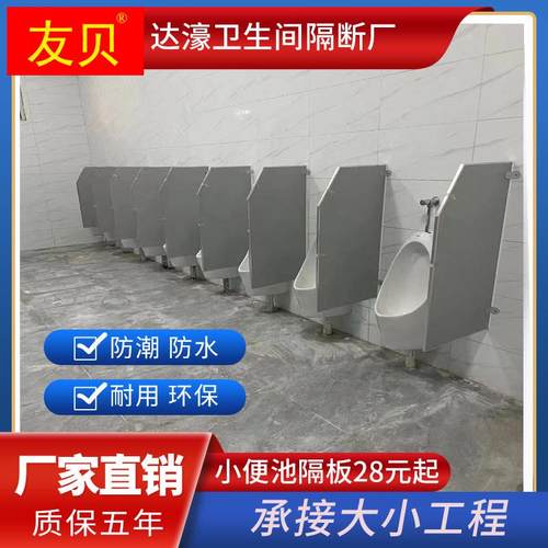 公共厕所隔断工地学校酒店卫生间隔断板洗手间小便池挡板小便斗板