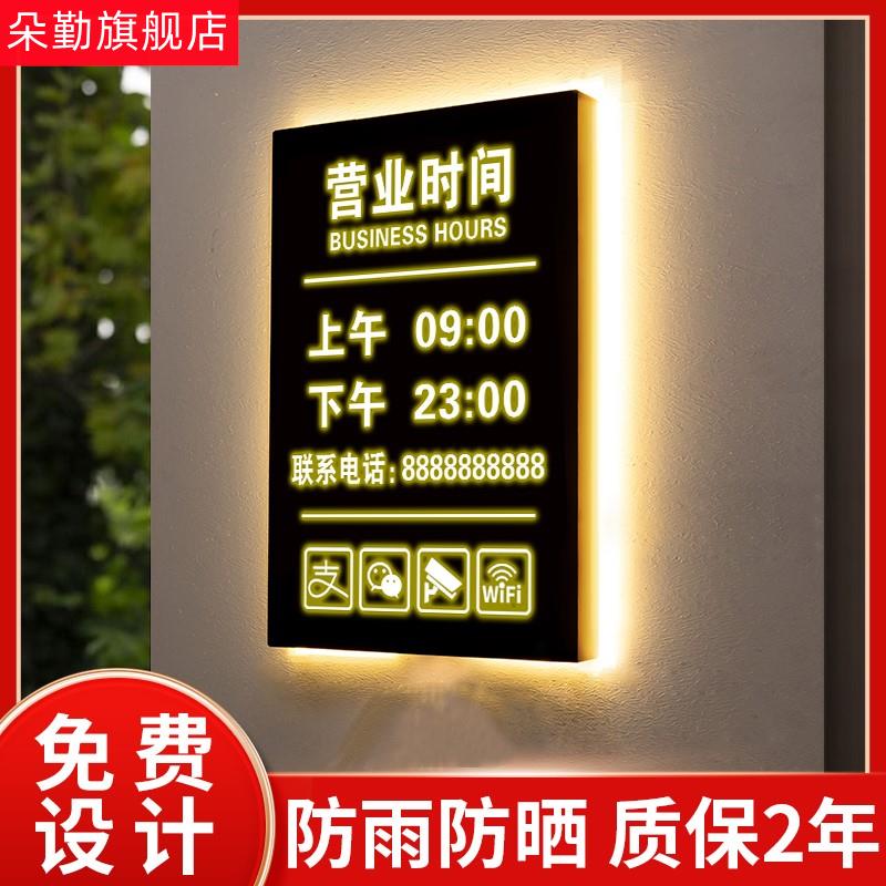 营业时间告示牌发光创意灯箱发光字美容营业时间牌可修改美发餐厅咖啡馆上班提示牌公休牌LED广告展示牌挂牌