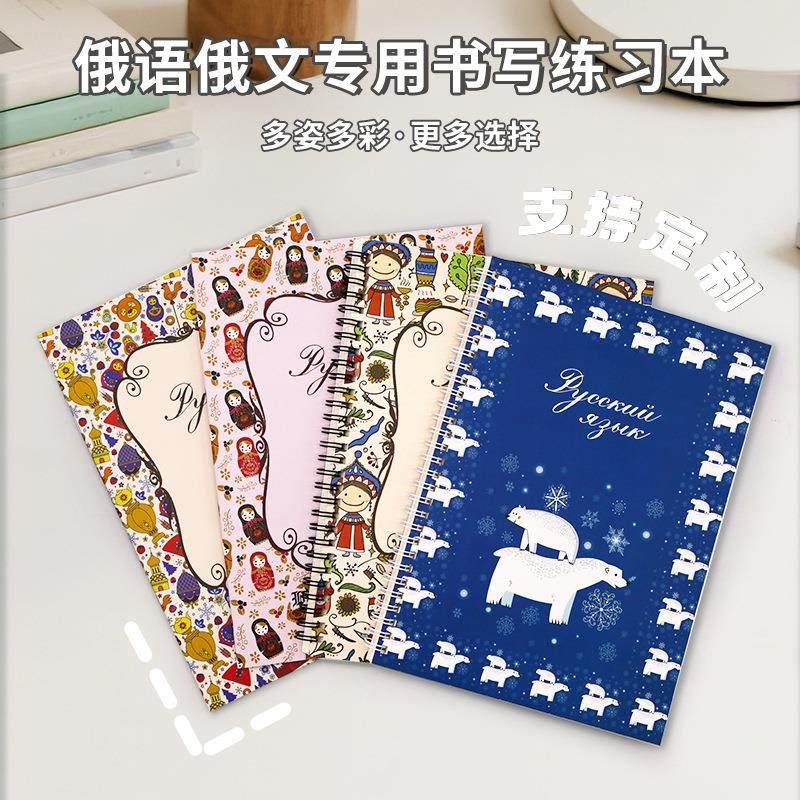 俄文本俄语书法练习本练字本笔记本俄语作业本四线格线圈本B5