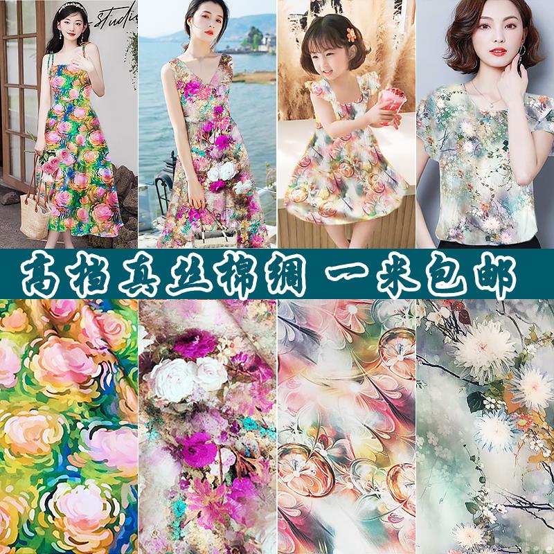 高档真丝棉绸人造棉布料绵绸布料80支裙子服装面料凉爽夏季