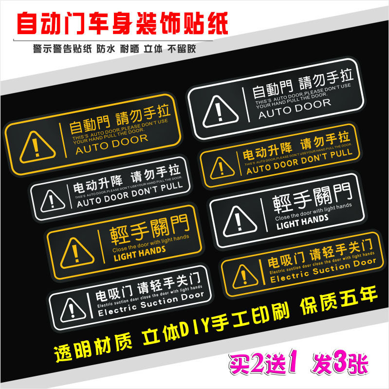 汽车装饰贴透明警示胶贴