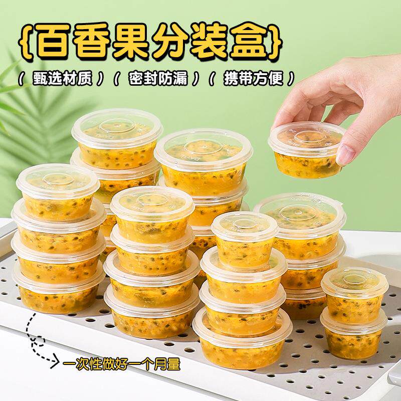 分装罐柠檬水果茶盒饮料瓶杯塑料自制容器百香果小盒子蜂蜜食品级