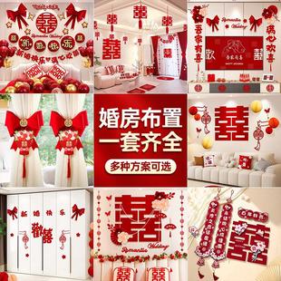 结婚拉花喜字男方女方客厅卧室全屋装 婚房布置套装 饰婚礼用品大全
