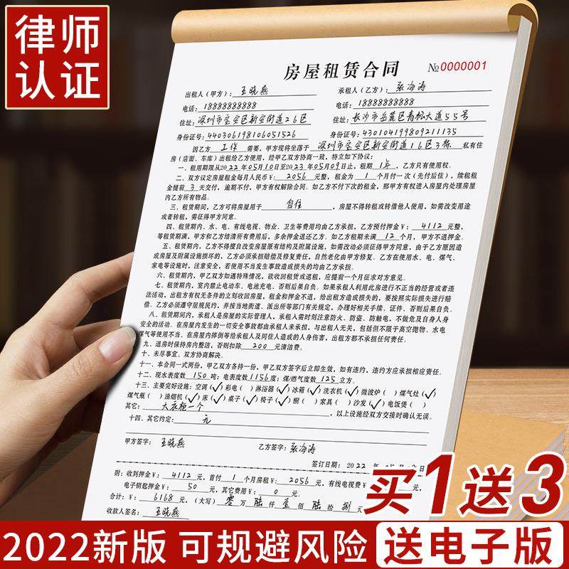 房屋租赁协议房东版2022年新版出租房收房租单电子住房安全合约租凭房租水电收租本中介厂房商铺定制租房合同